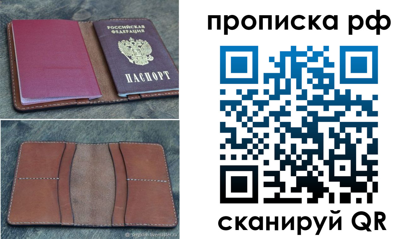 прописка штамп в Липецкая области