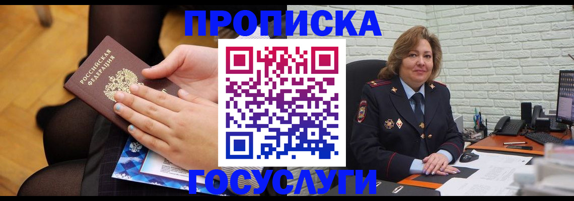временная регистрация надежно в Липецкая области