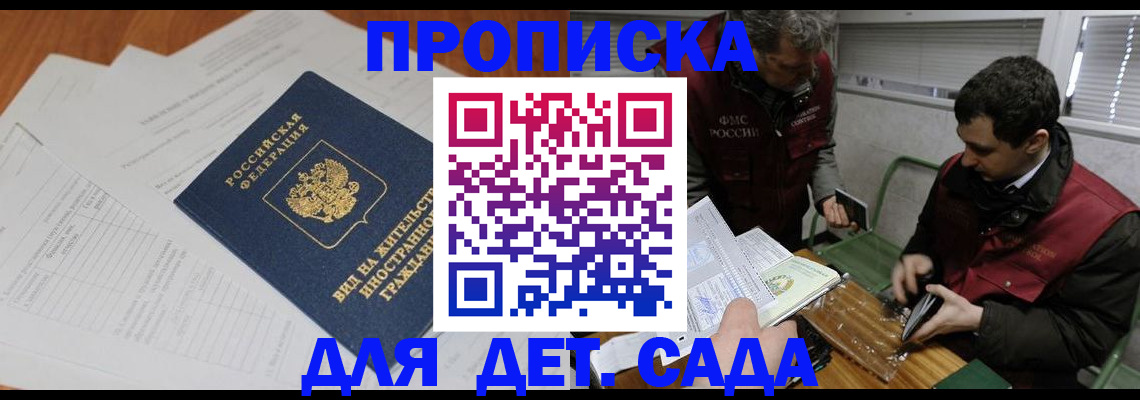 прописка законно в Липецкая области