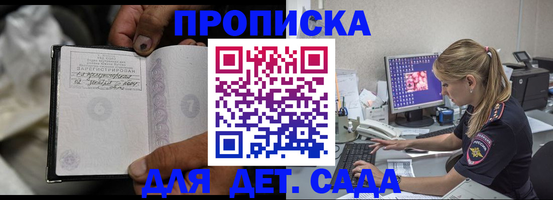 прописка ребенка в Липецкая области