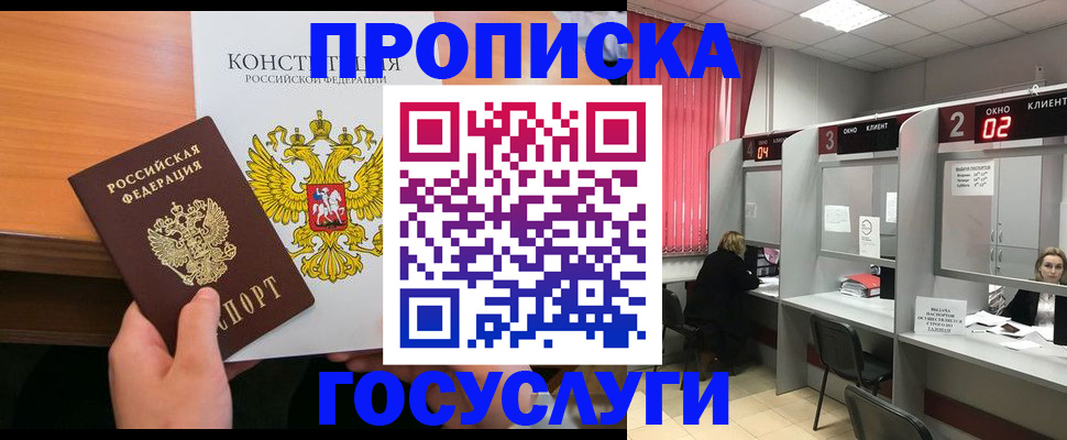 временная регистрация недорого в Липецкая области