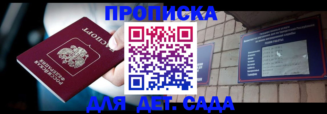 купить прописку в Липецкая области